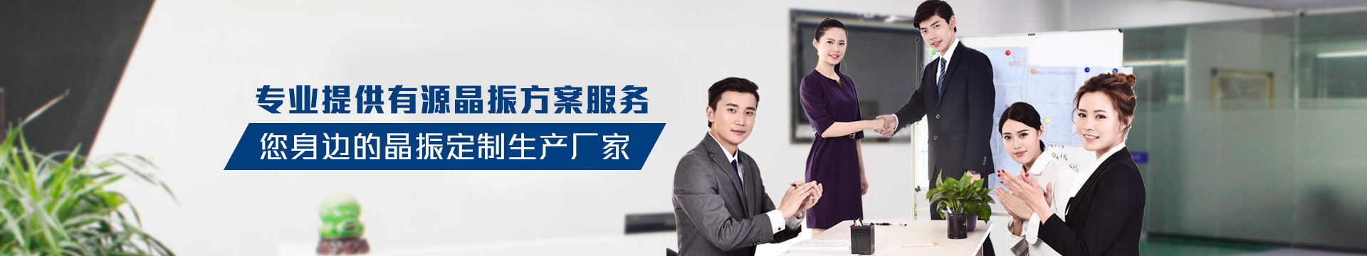 專業(yè)提供有源晶振方案服務，您身邊的晶振定制生產廠家-科琪電子